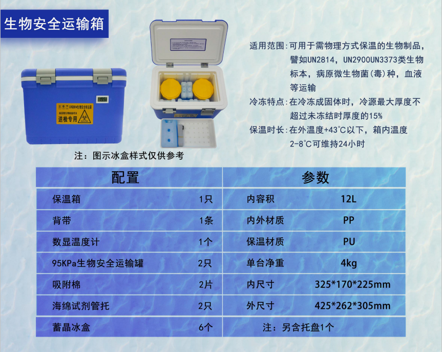 冷链运输-生物安全运输箱